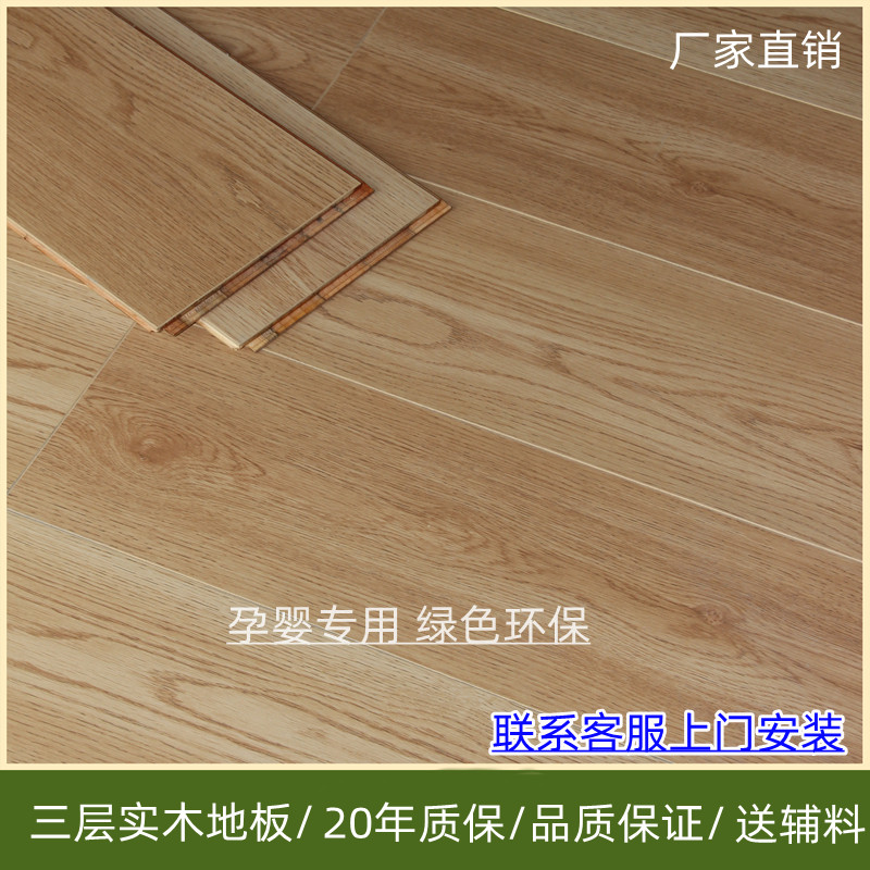 三层实木复合木地板E188:环保地暖耐磨,现代北欧风家居新宠🔥-实木复合地板-淘宝百科网