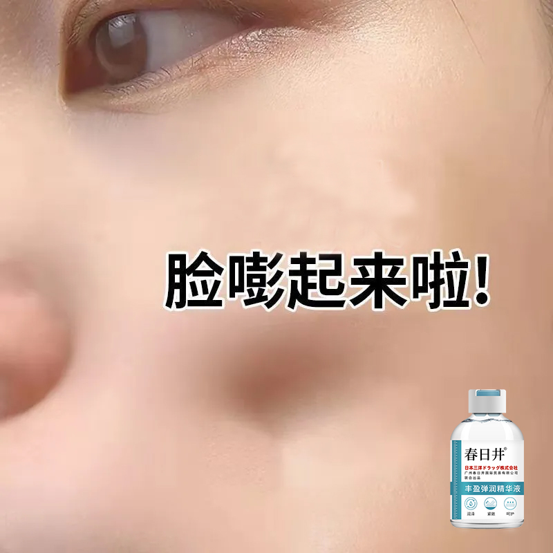 (Recommended by Xiaohongshu) Facial Plumping Essence Improves sunken face artifact, plump and plump muscles~