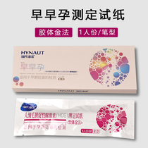 Seas Heino early pregnancy test pen (pen type) human fluff membrane gonadotropin (HCG) pregnancy test