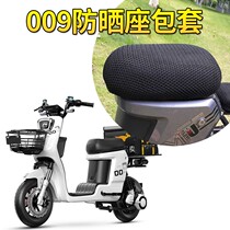 Far-reaching 009 sun protection cushion cover new national standard 007 takeaway breathable seat sleeve retrofit electric car seat cover waterproof