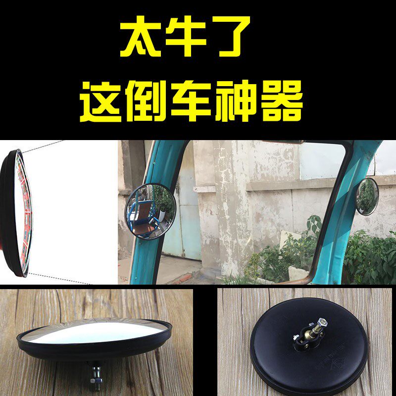 Electric tricycle rearview mirror round mirror locomotive modification accessories rearview mirror convex mirror new