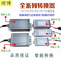 Electric vehicle converter battery tricycle DC transformer DC48V60V72V96V120V turns 12V to reduce pressure