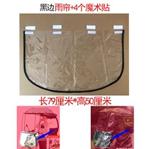Electric car Rain shed Canopy Lower Curtain electric car accessories Great all-down curtain Rain-proof winter sun-proof wind shield totally enclosed