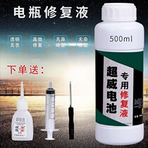 Electric electric bottle car water storage battery repair liquid electrolyte electrohydraulic supplement liquid distilled water live lead-acid special