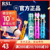 rsl Asian Lion Dragon Badminton No. 6 No. 7 No. 10 the King indoor and outdoor professional training game ball 12 sets