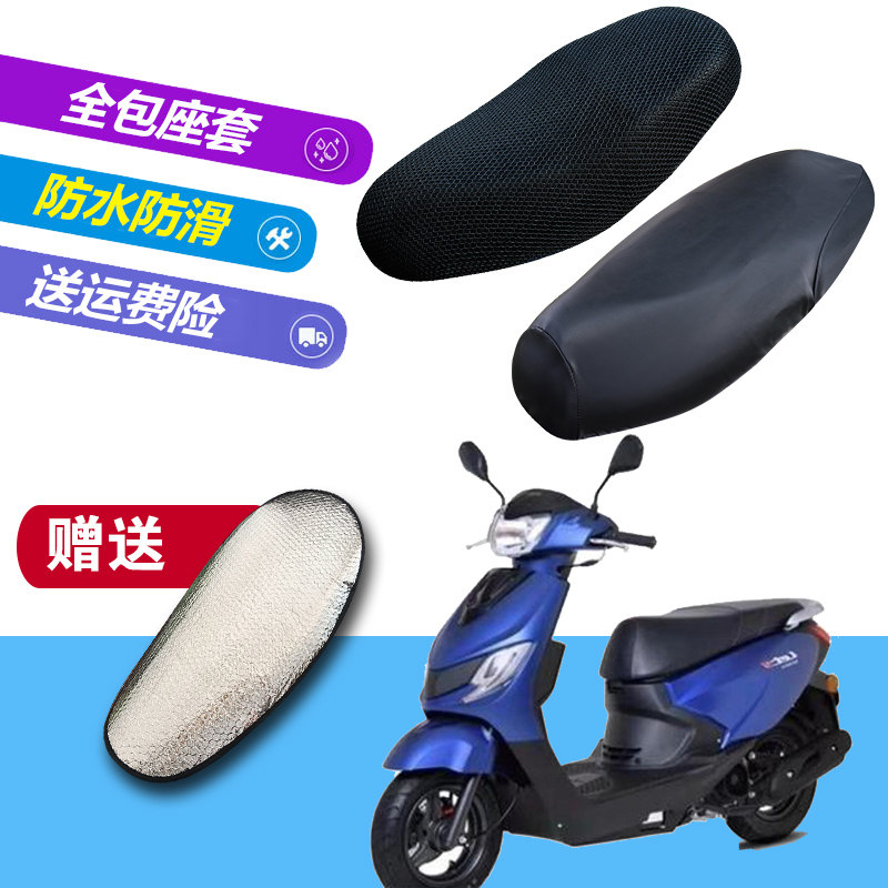 Suitable for light riding Suzuki LET'S small dolphin QS110T-3 locomotive seat cover sunscreen cushion sleeve