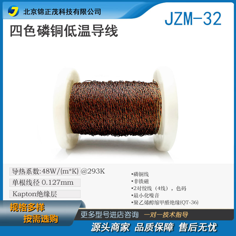 锦正茂科技 四色磷铜低温导线 4股双绞线磷铜线 单根线径0.127mm