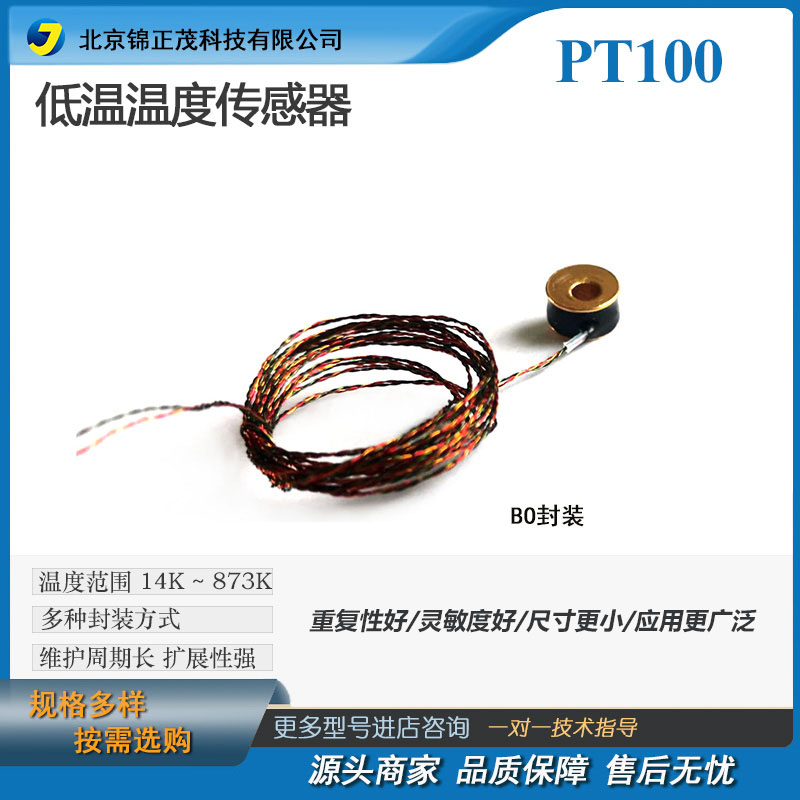 pt100温度计/铂电阻温度传感器/锦正茂科技实验仪器 技术支持