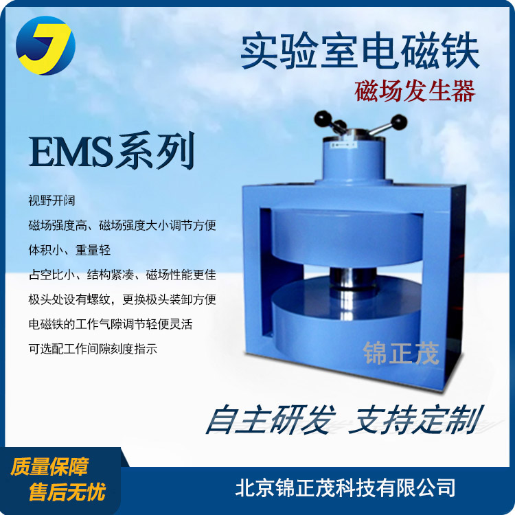 EMS-80物理实验电磁铁 磁电设备 电磁场/直流磁场 励磁装置