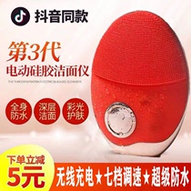 Li Jiaqi facial cleanser face washing device pore cleaning wireless charging ultrasonic silicone electric beauty facial washing artifact