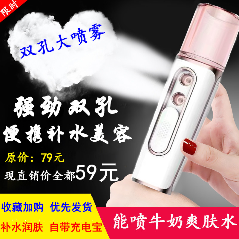 Moisturizer biconhole nano spray for domestic rechargeable cold spraying machine face beauty small plus wet portable steamer