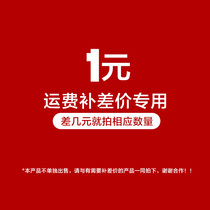 Make up the difference special auction one yuan to make up the difference