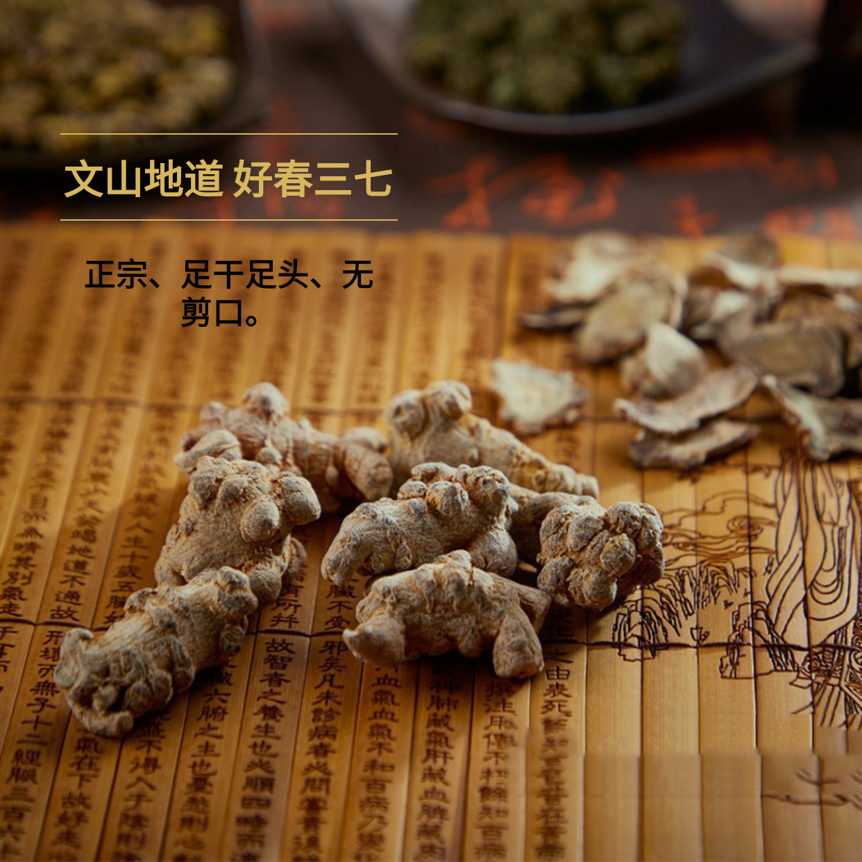 云南文山春田三七,20/30/40头特级干货,非野生可代磨超细粉,真的值吗?🌱-三七-淘宝好物网