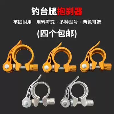 Dry cattle fishing table accessories fishing table leg locking device telescopic leg metal brake locking leg device inner and outer leg fixing reinforcer