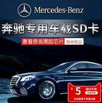 (Mercedes-Benz special) Car SD card large card vinyl high quality car e260L e200 e300L ML300 ML350 ML500 S300 