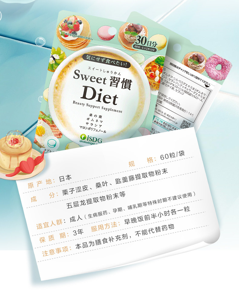 ISDG 日本进口 抗糖丸 60粒 分解糖分抑吸收 图7