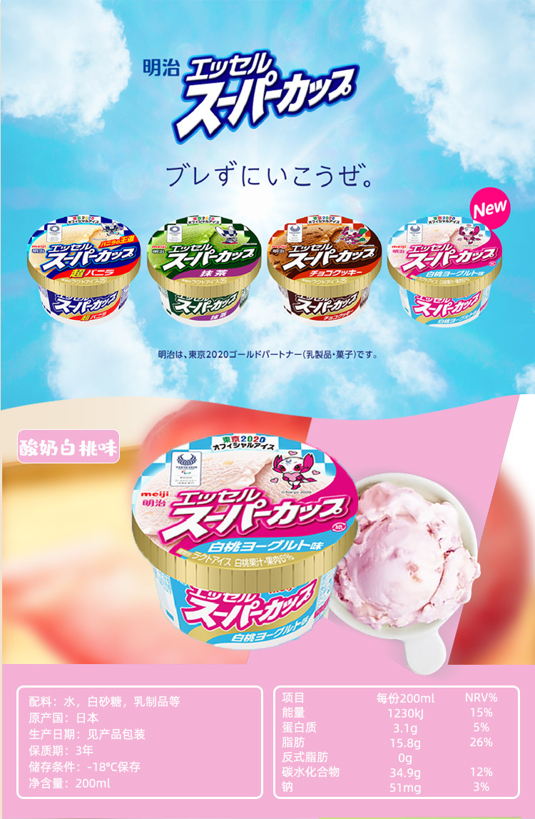 日本明治 超级杯冰激凌 150g/盒 图3
