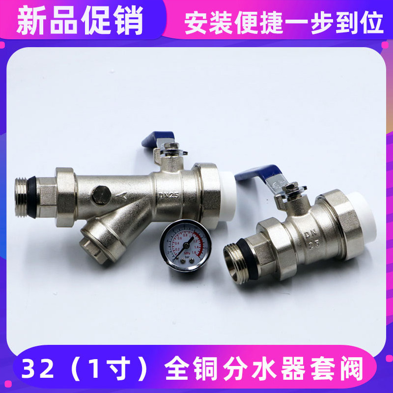 Rifeng floor heating water separator sleeve valve Filter valve Inlet valve Return valve Water separator Live 32ppr ball valve Geothermal