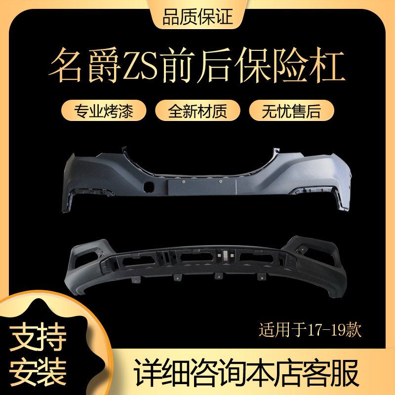 Suitable for Knighte ZS Front Insurance Rod 17 17 18 19 Baron ZS Front Bar MG ZS Front And Back Insurance Rod Baking Varnish