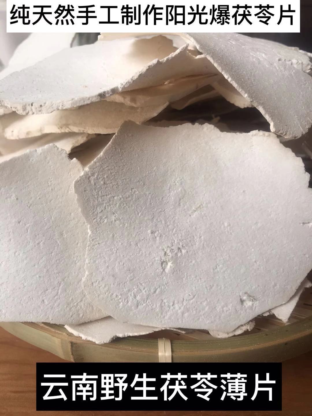 Yunnan deep mountain wild poria sheet pure natural no sulphur Chinese herbal medicine raw cut sun dried thin slices 500 gr-Taobao