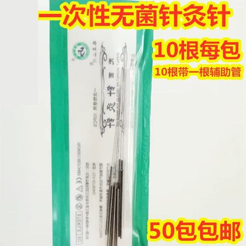 1 Задняя часть Pushan Shanchuan 10 Detpeptic Acucuencture Acucuencructure на упаковку 10 с иглой и иглой для разборки труб