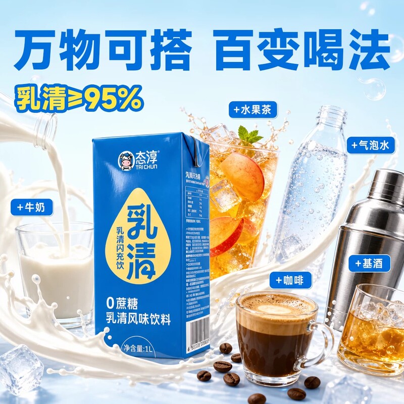 Tae Chun Whey 0 Sucrose Fitness Muscle Building Sports Protein Supplement Drink Probiotic Drink 1L Coffee Companion Partner