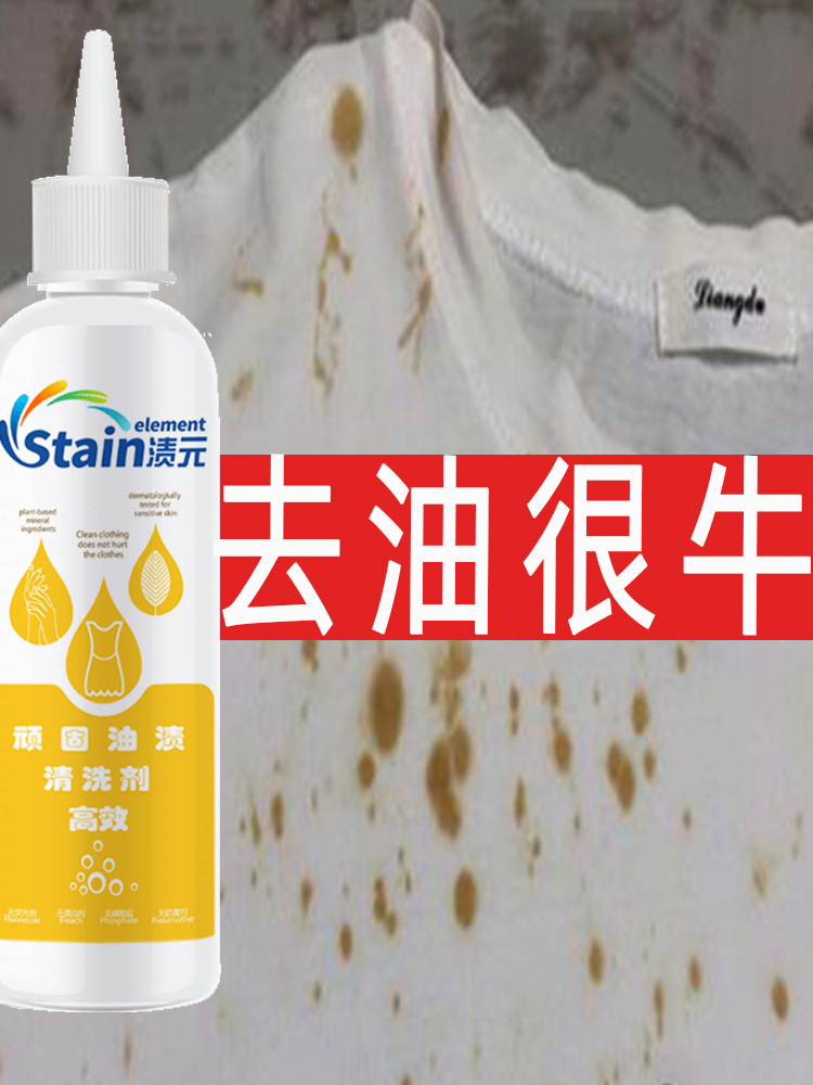 Anti-oil stain artifact Clothing oil traces Old oil spots Clothes oil stubborn cleaning agent Strong stain remover Oil king