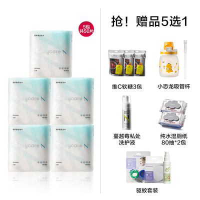【赠品5选1】Babycare小N医护级日用卫生巾姨妈巾敏感肌防漏产妇