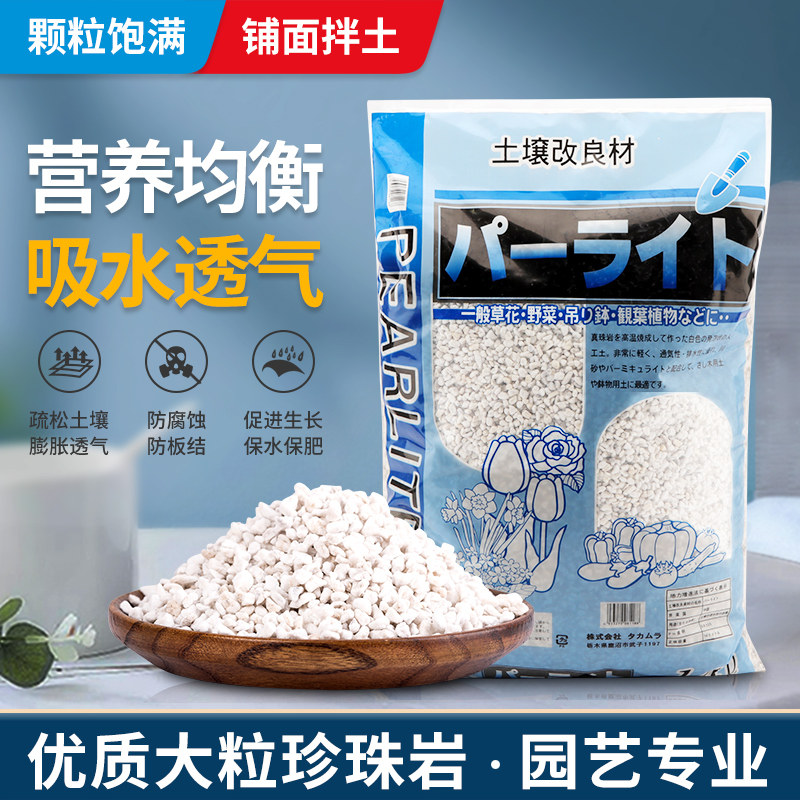 园艺珍珠岩颗粒养花用蛭石大颗粒通用型多肉兰花专用土营养土