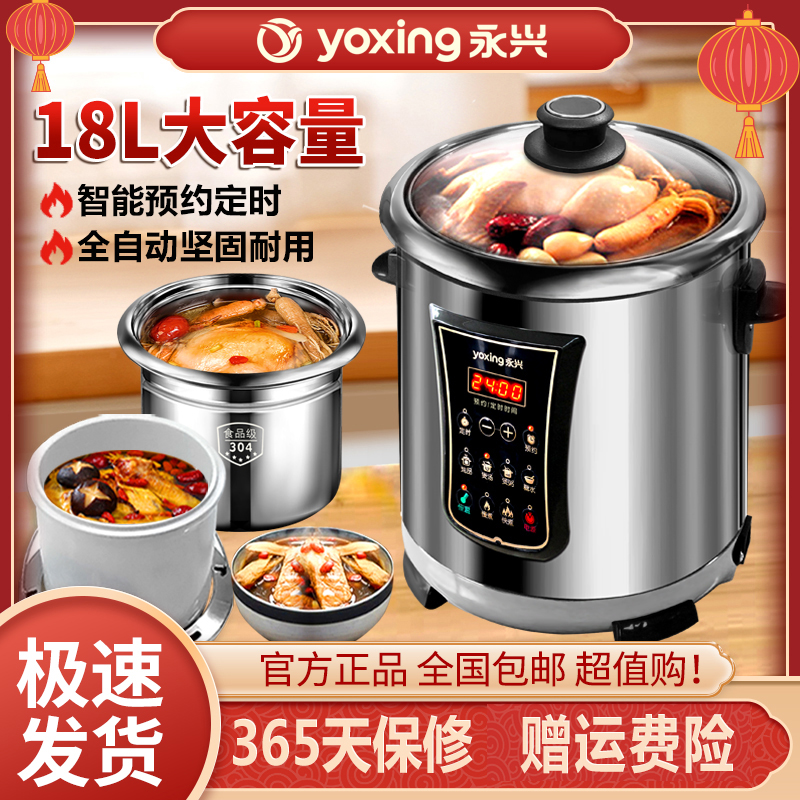 Yongxing Electric Cook 304 stainless steel porridge porridge soup stew porridge stew porridge stew porridge porridge 16L