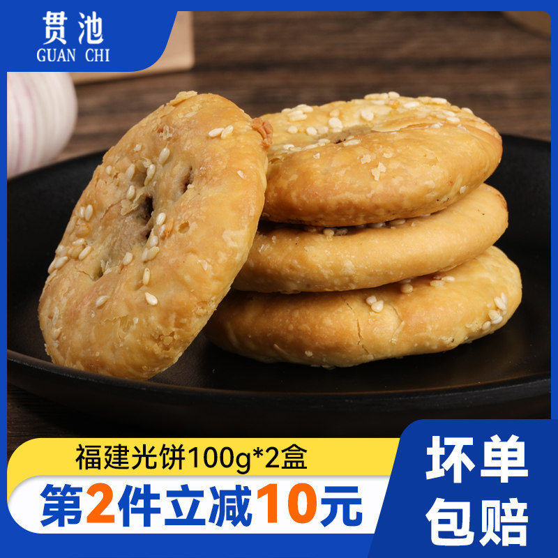 Fujian Light Cake 100g * 2 boxes of special handmade snacks Salty Merdish Meat Cake Independent of the Onion Cake Spicy Steppure