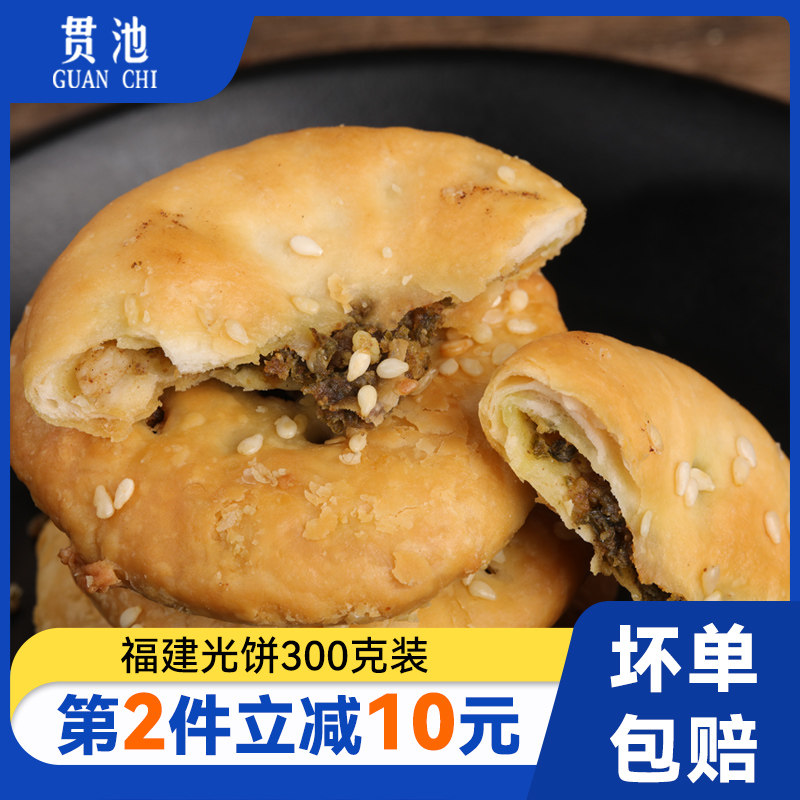 Slam Pool Light Cake Fujian Special Produce to be built with light cake Crisp Meat cake Chopped Onion Cake Spicy salty 300g Pool Slam City