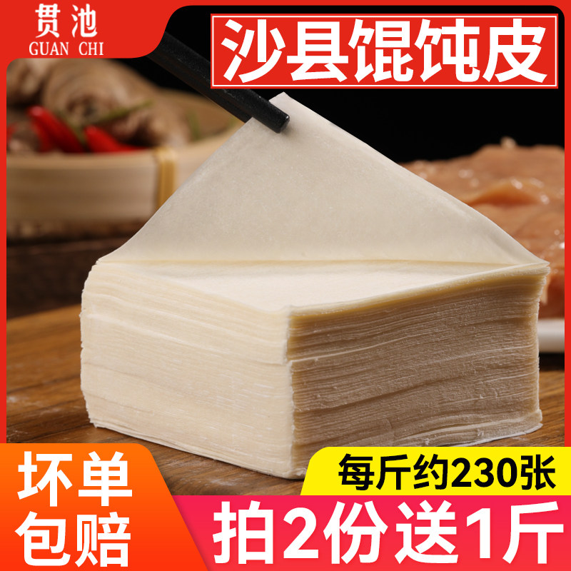 Sand County Wonton Leather Wonton Leather Scribe Small Chaos Flat Meat Leather Home Made Breakfast Refreshment Frozen Food Wholesale Pure