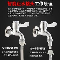 Washing machine faucet stop Rod nozzle automatic snap-on quick plug-in tube 4 points 6 tap