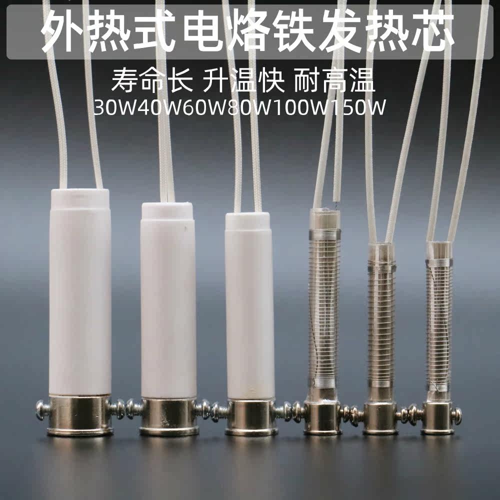 Easy to naughty heat electric soldering iron heating core mica core pure ceramic soldering iron core 30W40W60W80W100W150W