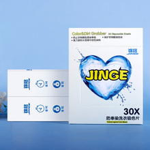 洗衣服防止掉色防染色串色洗衣片色母片