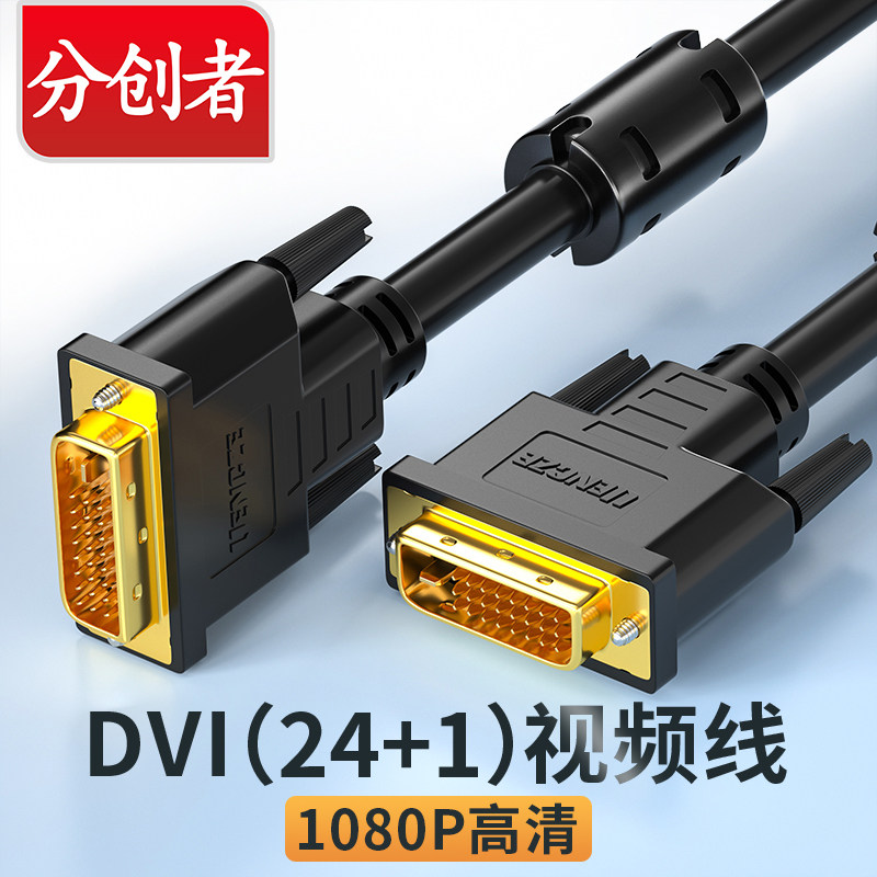 Splitter dvi line computer monitor connection line 2K high-definition desktop and host 24 1 graphics card dual-channel male-to-revolution dvi-d interface screen data plus extension 1 5 m 3 video cable