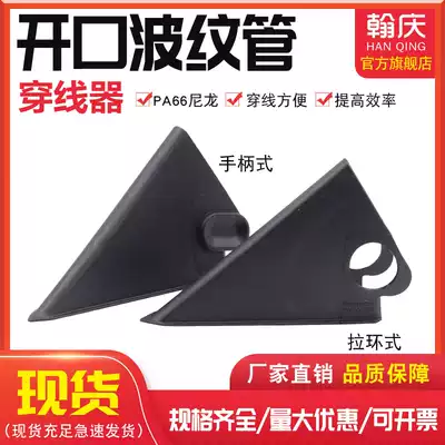 Opening corrugated pipe threader automotive wiring harness threader handle type ring pull threader