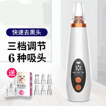 Electric cosmetic instrument suck out the black head theorizer household facial acne cleaning the pores cleaning the instrument shovel to remove the shrink