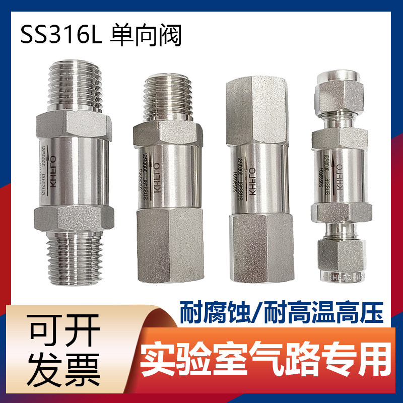 316L双卡套不锈钢单向阀直通止逆阀 防回流 止回阀 逆止阀1/4 1/2