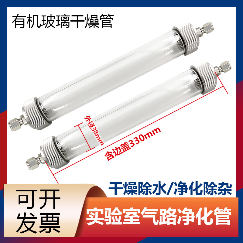 干燥管 净化管  脱水管 过滤管 有机玻璃气路管催化 卡套1/4NPT