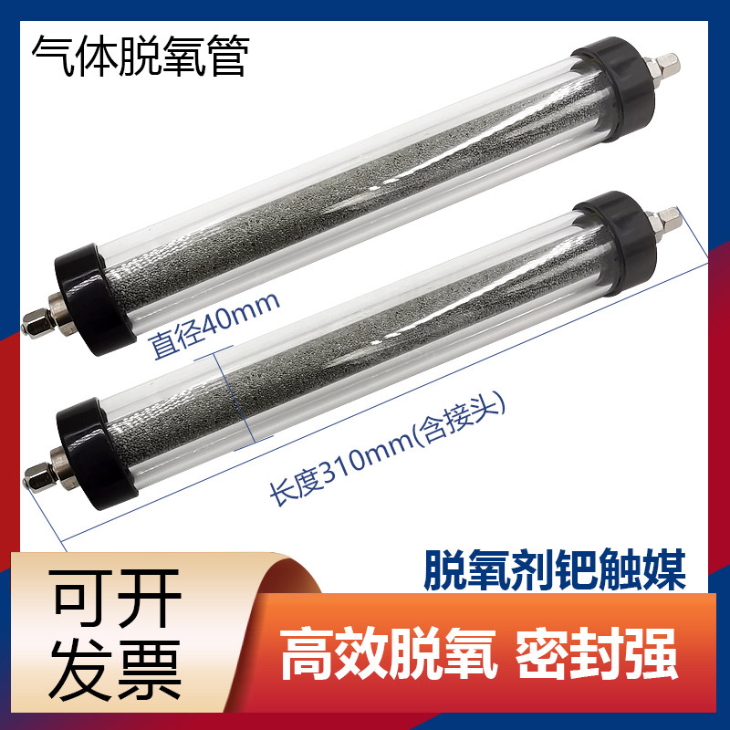 气相色谱载气脱氧管 高纯气体变色脱氧管透明 除氧管气体净化