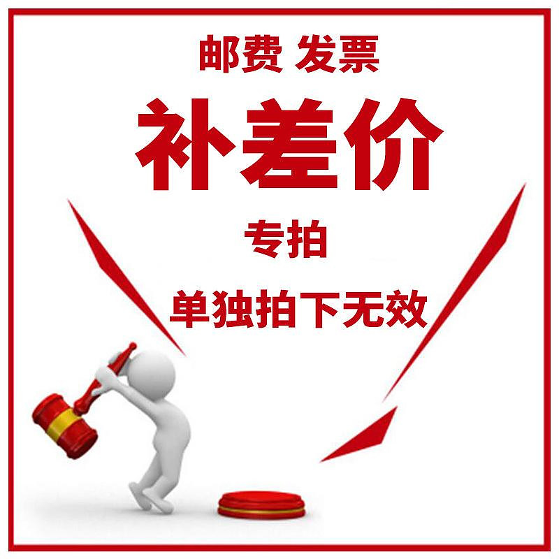 邮费连接补差价需要多少数量改多少