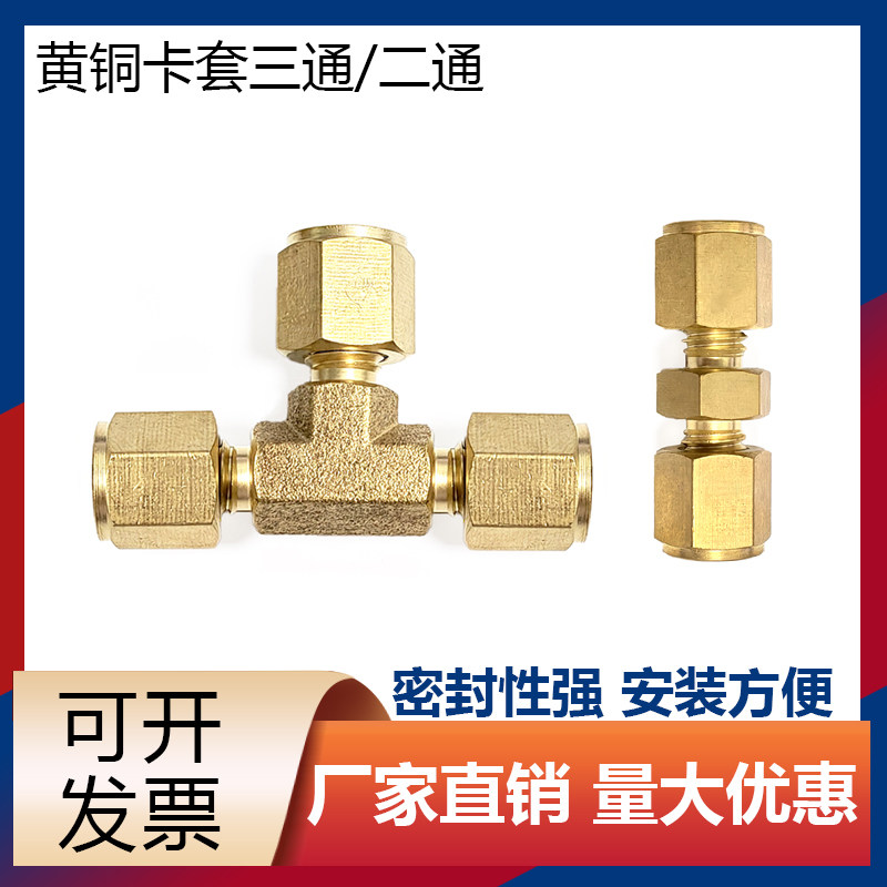 黄铜 1/8英寸三通四通 套接头 等径 管接头气路配件 卡套螺帽