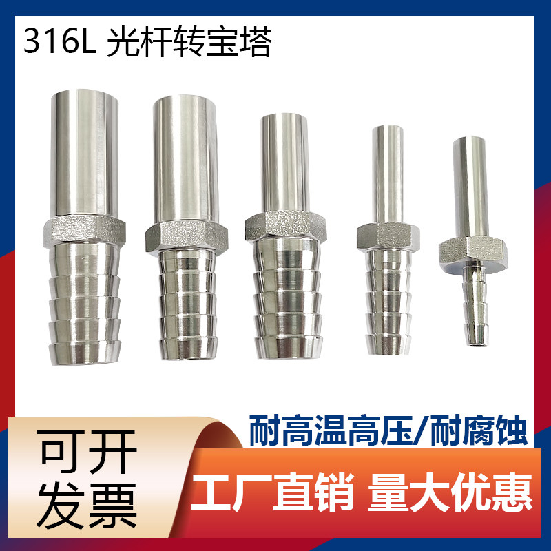 焊接头316L不锈钢光杆转宝塔1/2 管转宝塔头1/4焊接头3/8焊接管
