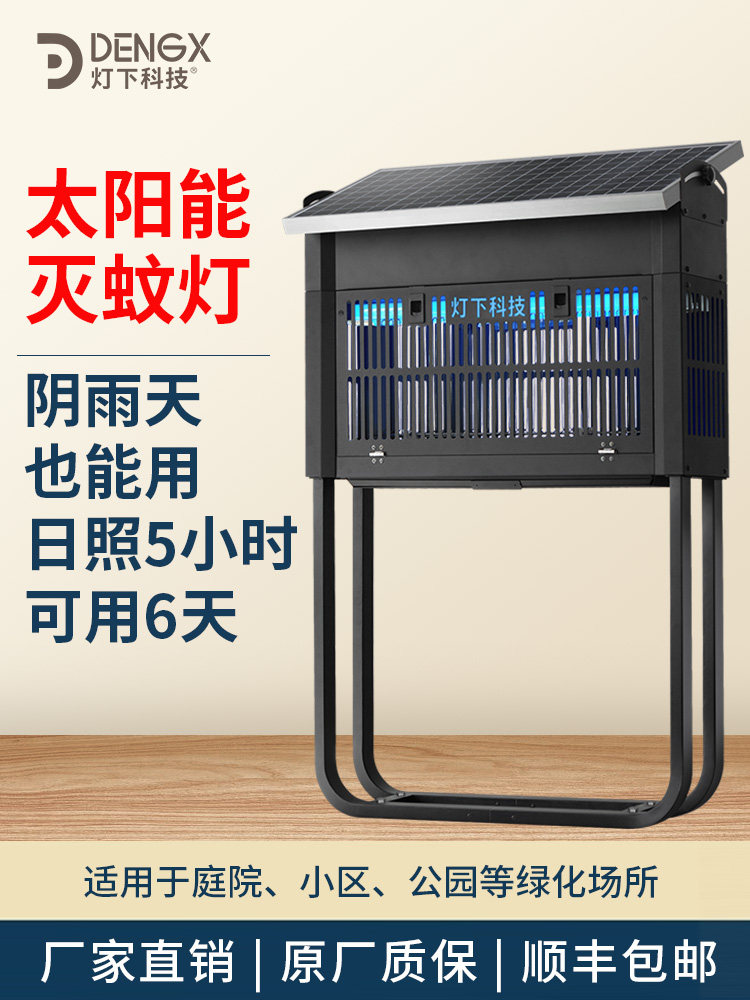 Solar mosquito killer lamp outdoor waterproof villa garden garden business with outdoor electric shock mosquito repellent insect trap artifact