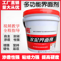 Self-leveling cement interface agent Reinforcement of the base layer penetration treatment Leveling ground special water-based concrete interface agent