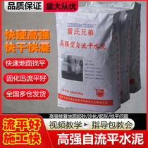 High strength self-leveling cement household anti-slip wear-resistant indoor floor workshop warehouse plant floor leveling mortar construction