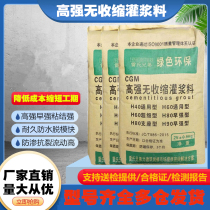 High strength non-shrink grouting material anchor bolt reinforcement c60 early strength bearing grouting material beam and column equipment reinforcement