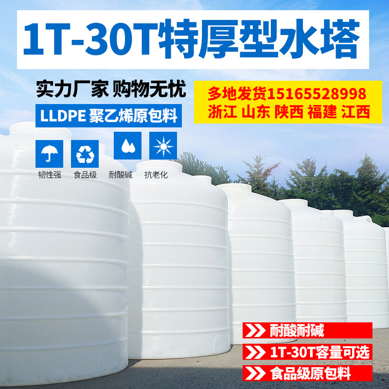 Food Grade PE Plastic Water Tower Large Capacity Water Storage Tank Outdoor Thickened Water Storage Barrel 1 3 5 8 10 ton Cattle Fascia Barrel